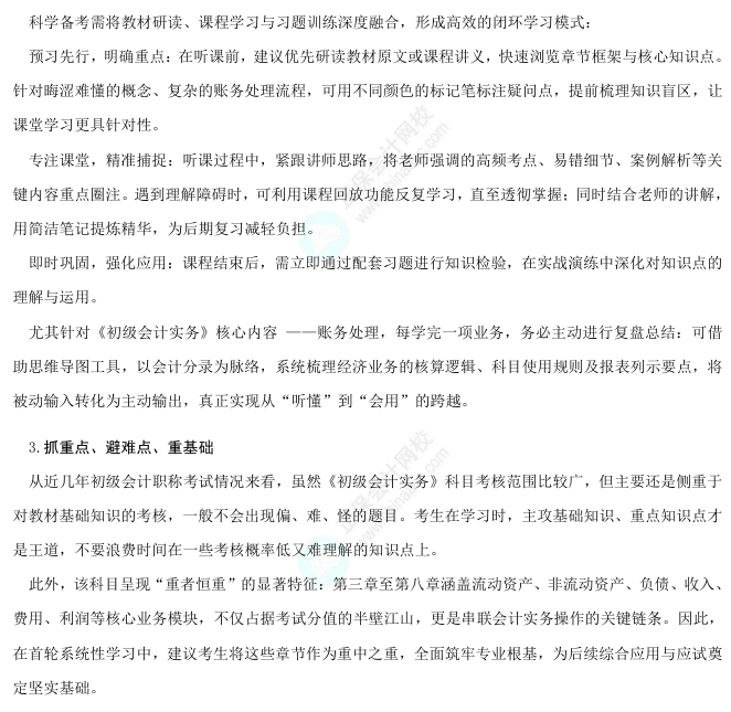 初級會計實(shí)務(wù)備考指導(dǎo)