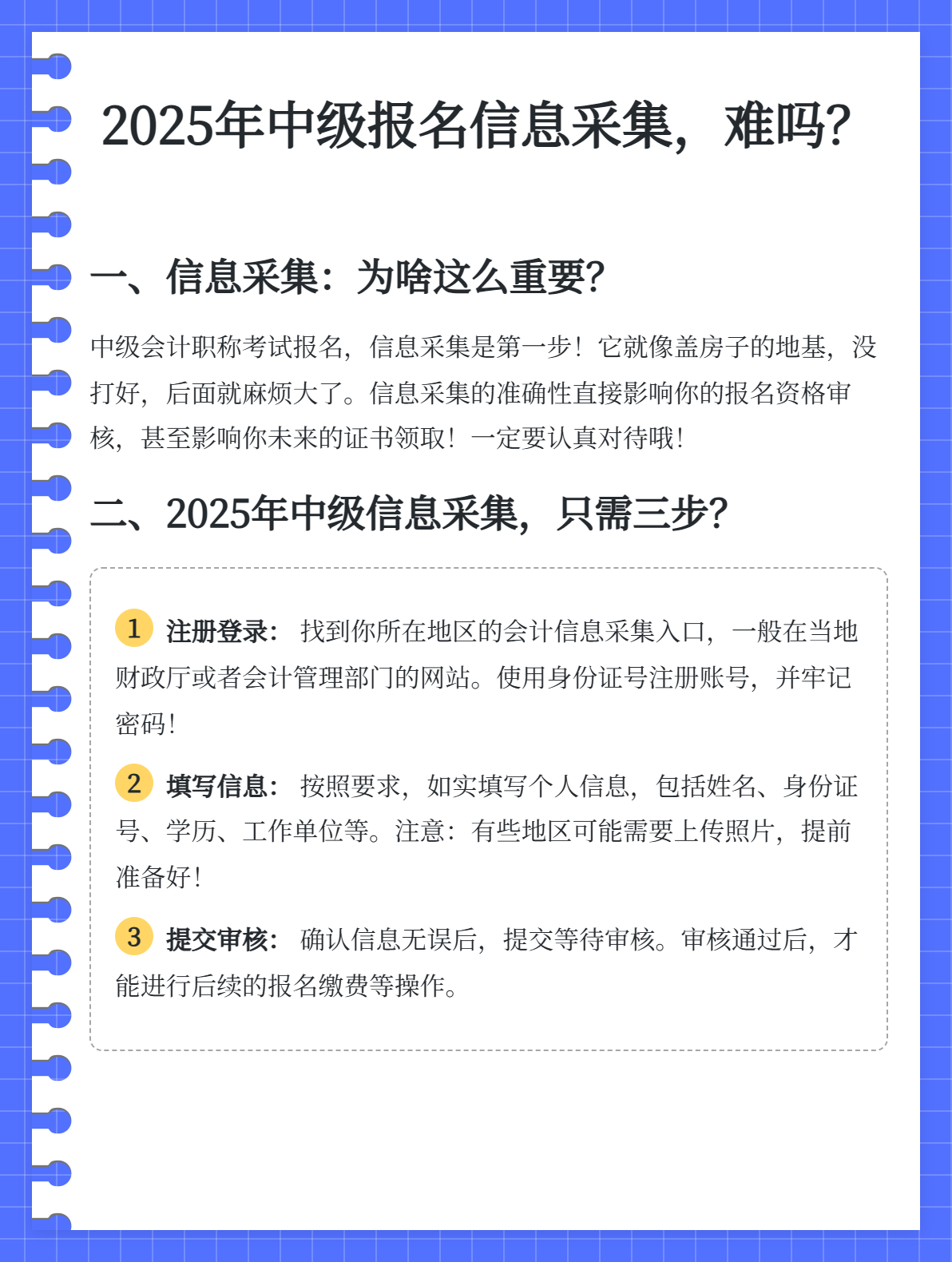 2025年中級報(bào)名信息采集難不難？