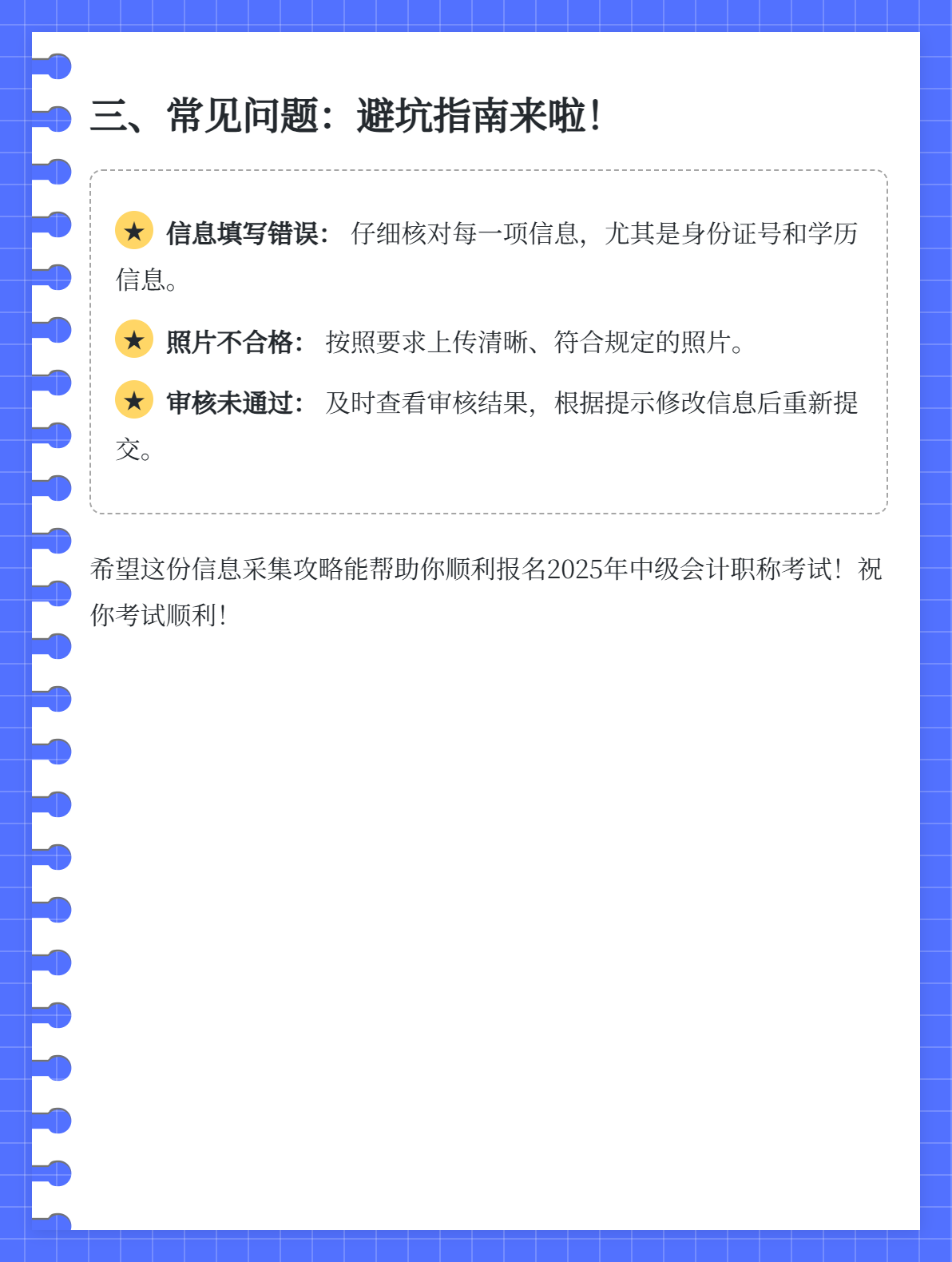 2025年中級報(bào)名信息采集難不難？