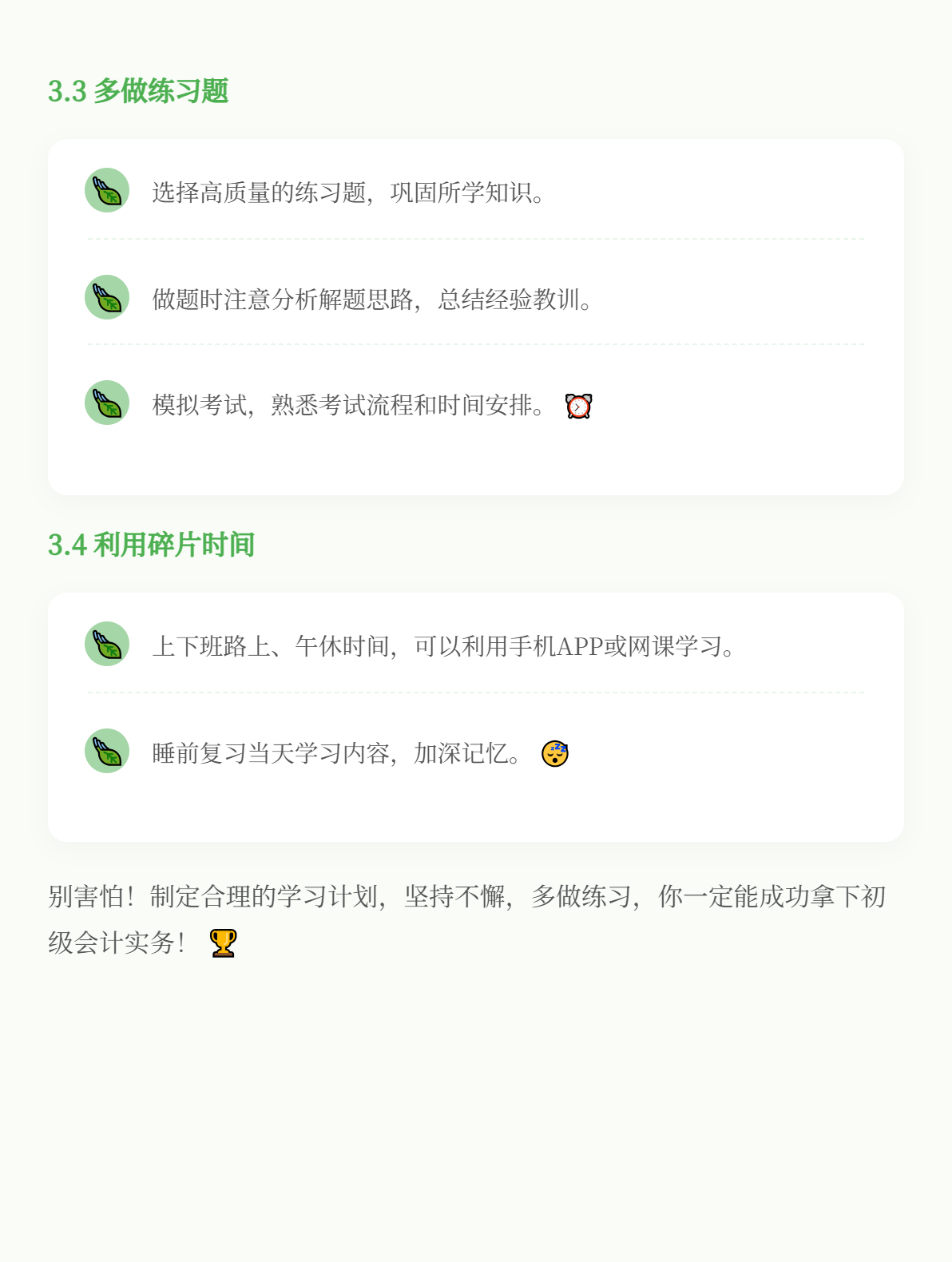 《初級(jí)會(huì)計(jì)實(shí)務(wù)》難嗎？零基礎(chǔ)考生應(yīng)該如何備考？3