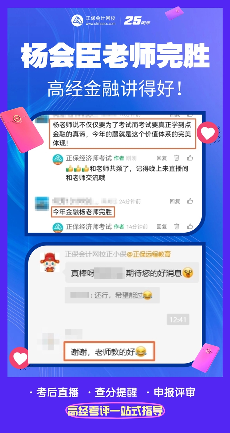 高經金融楊會臣老師好評