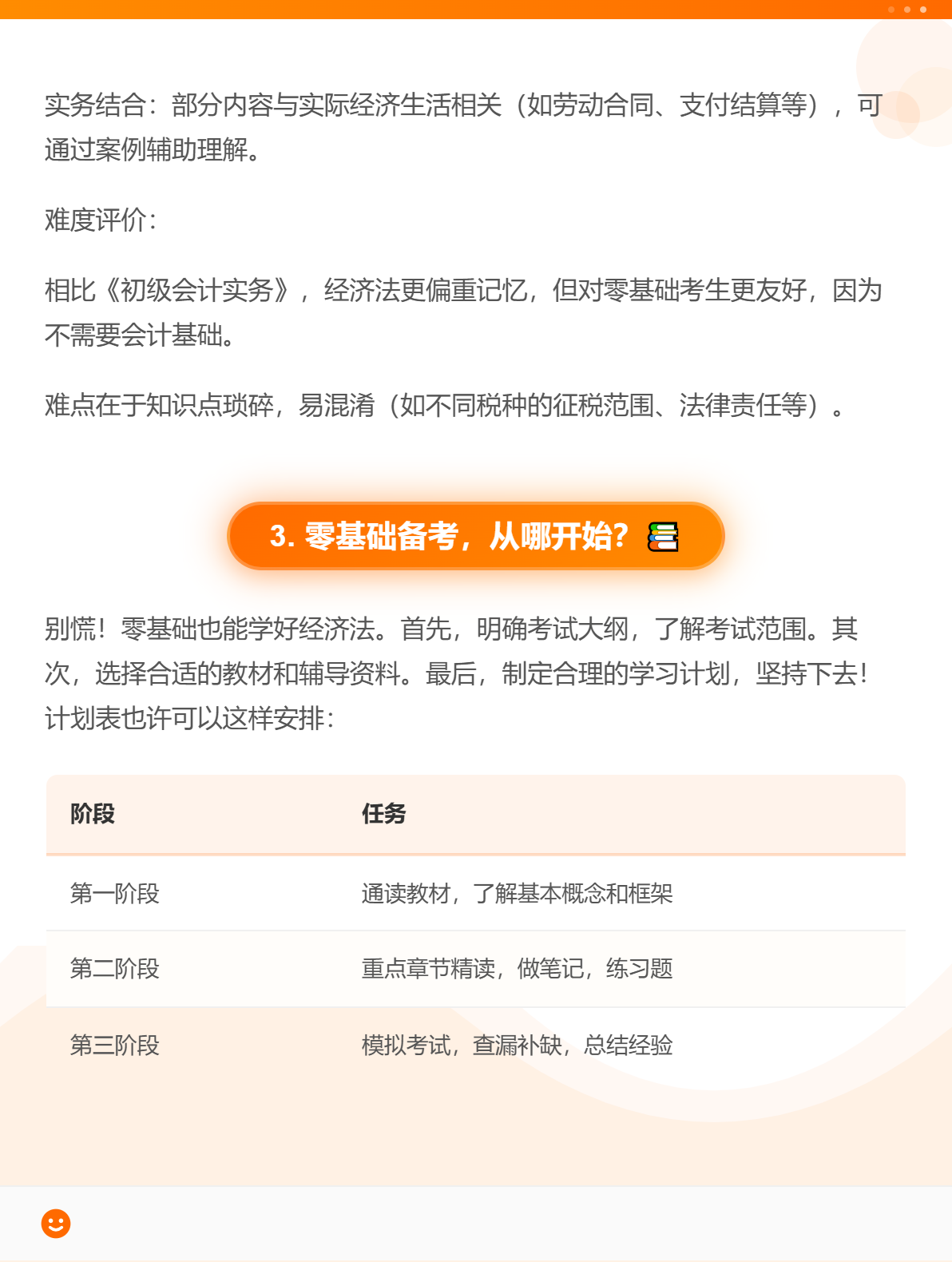 《經(jīng)濟(jì)法基礎(chǔ)》科目難嗎？零基礎(chǔ)考生應(yīng)該如何備考？1