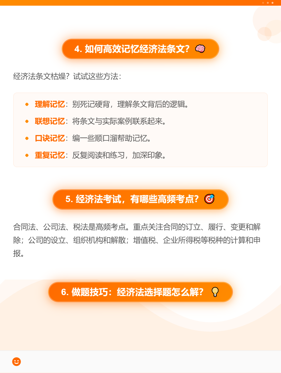《經(jīng)濟(jì)法基礎(chǔ)》科目難嗎？零基礎(chǔ)考生應(yīng)該如何備考？2