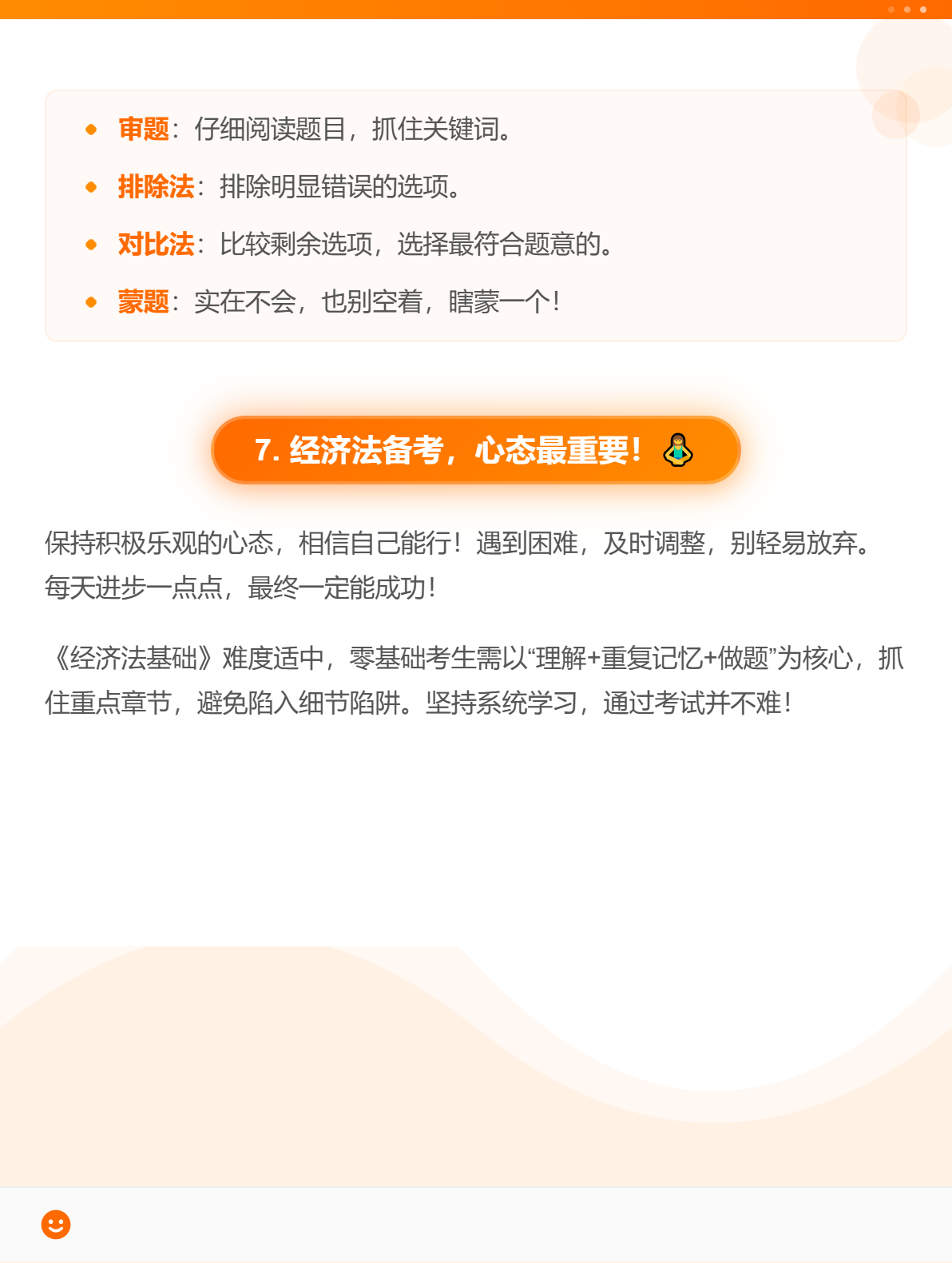 《經(jīng)濟(jì)法基礎(chǔ)》科目難嗎？零基礎(chǔ)考生應(yīng)該如何備考？3