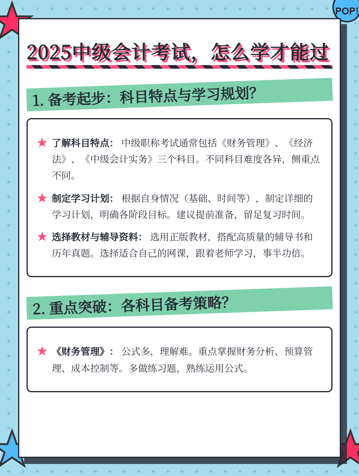 2025中級會計考試，怎么學才能過