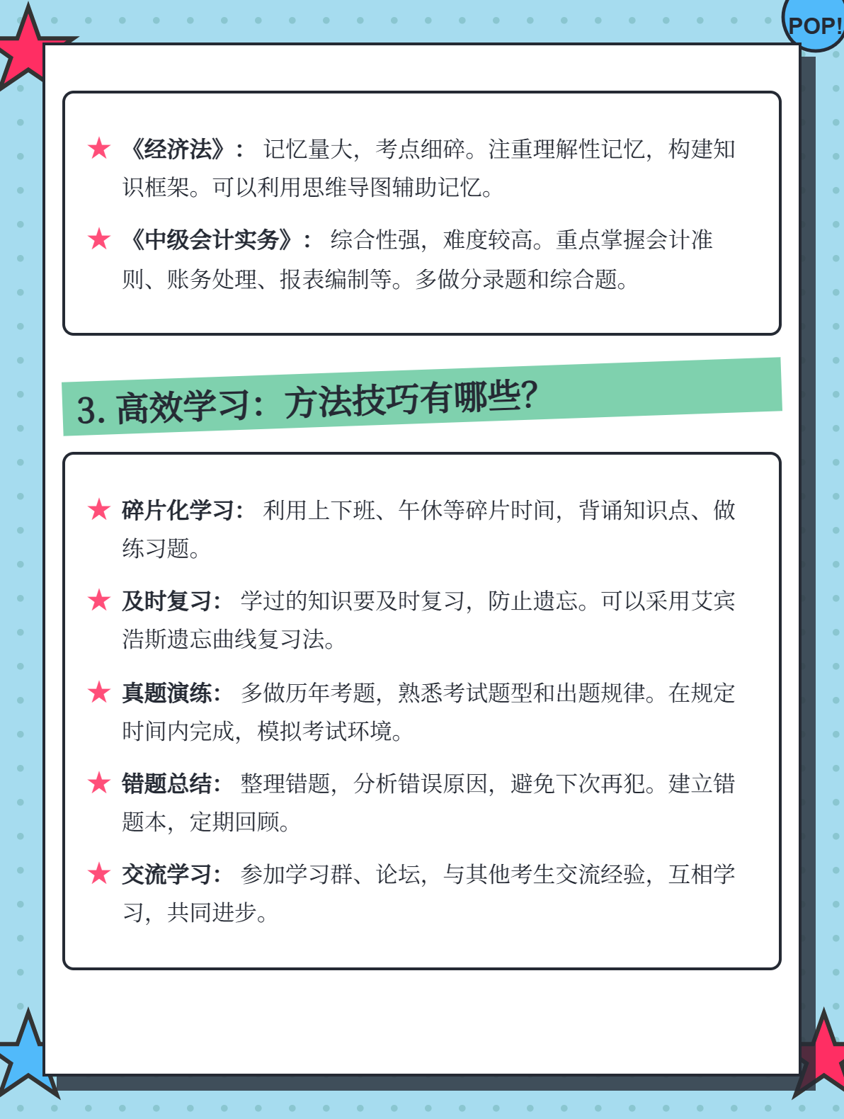 2025中級會計考試，怎么學才能過1