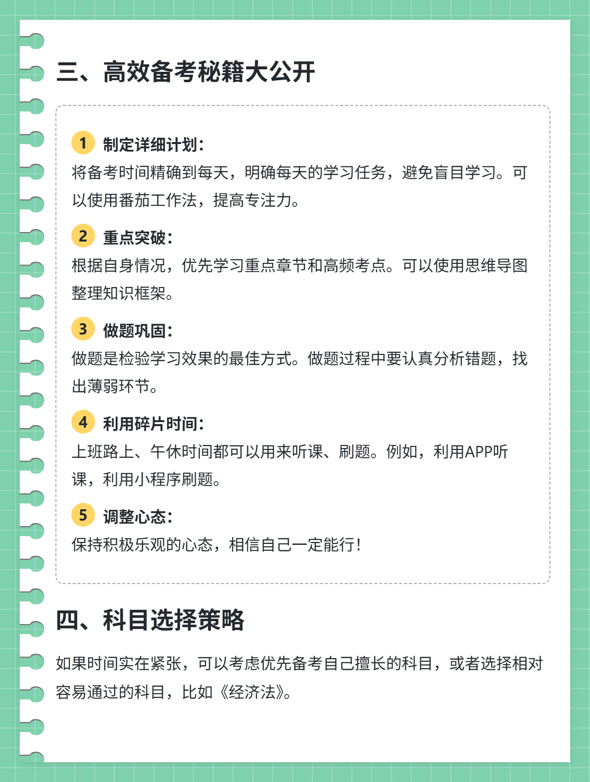 6月中級(jí)會(huì)計(jì)備考才進(jìn)入狀態(tài)，怎么辦？