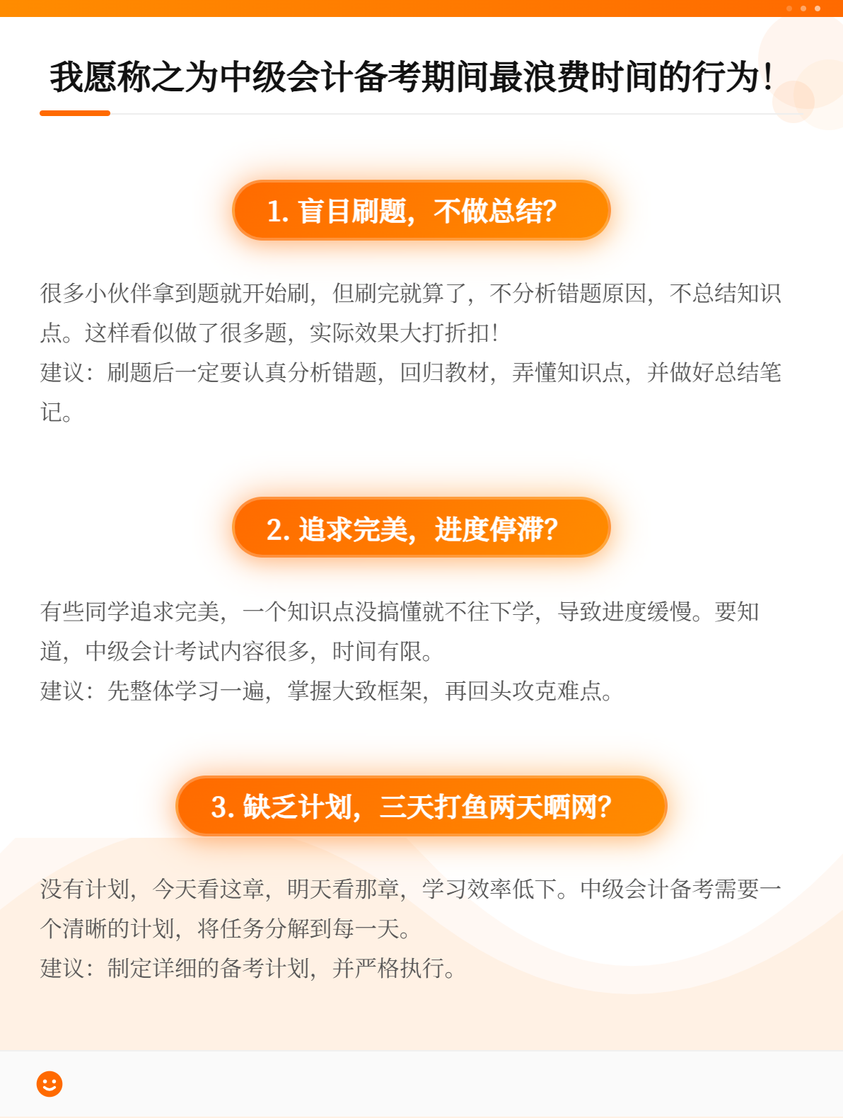 2025中級會計備考：哪些行為最費時？