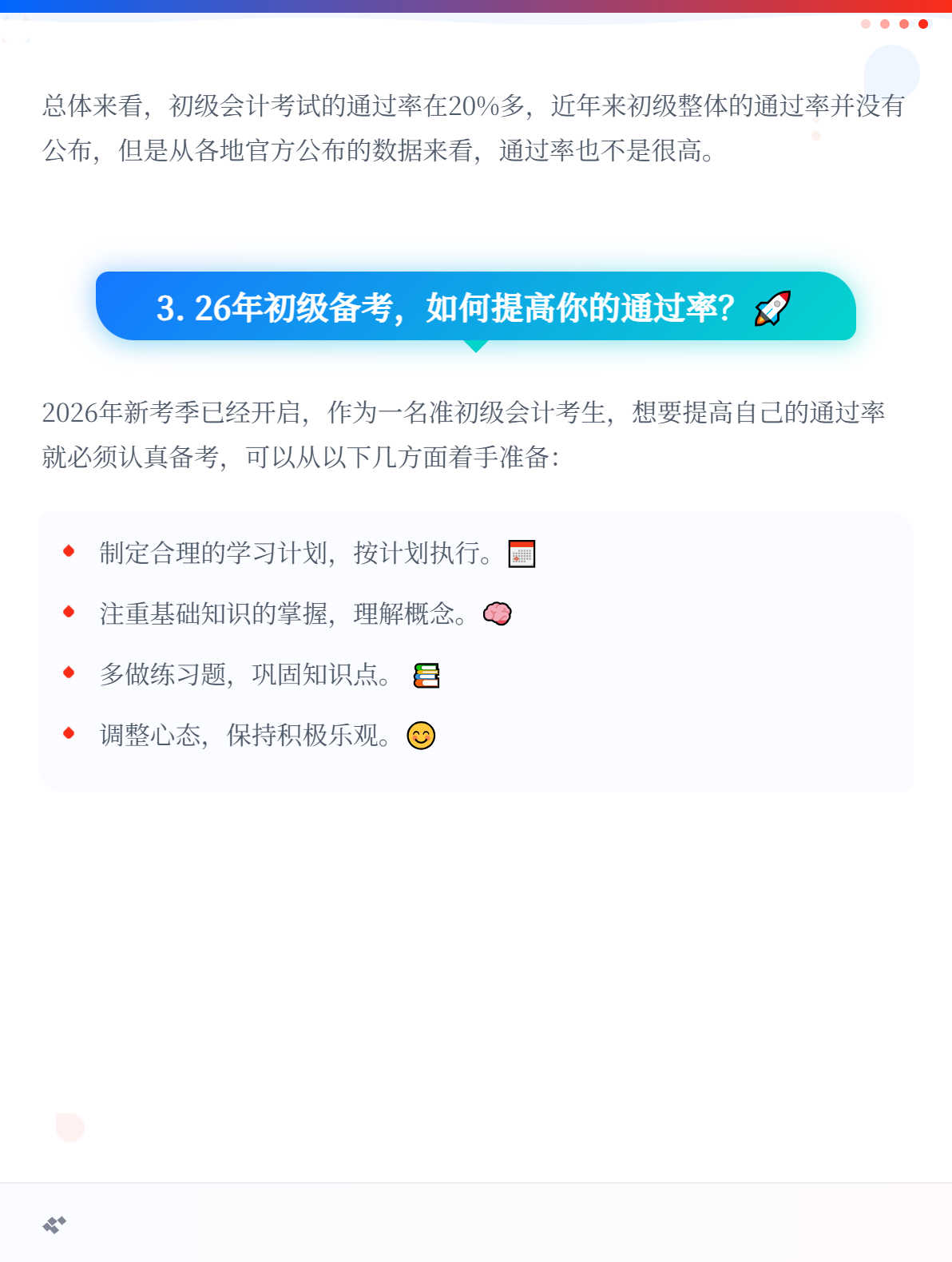 初級會計考試合格率是多少？高嗎？1