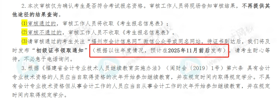 2025年初級(jí)會(huì)計(jì)職稱證書預(yù)計(jì)11月前后發(fā)放