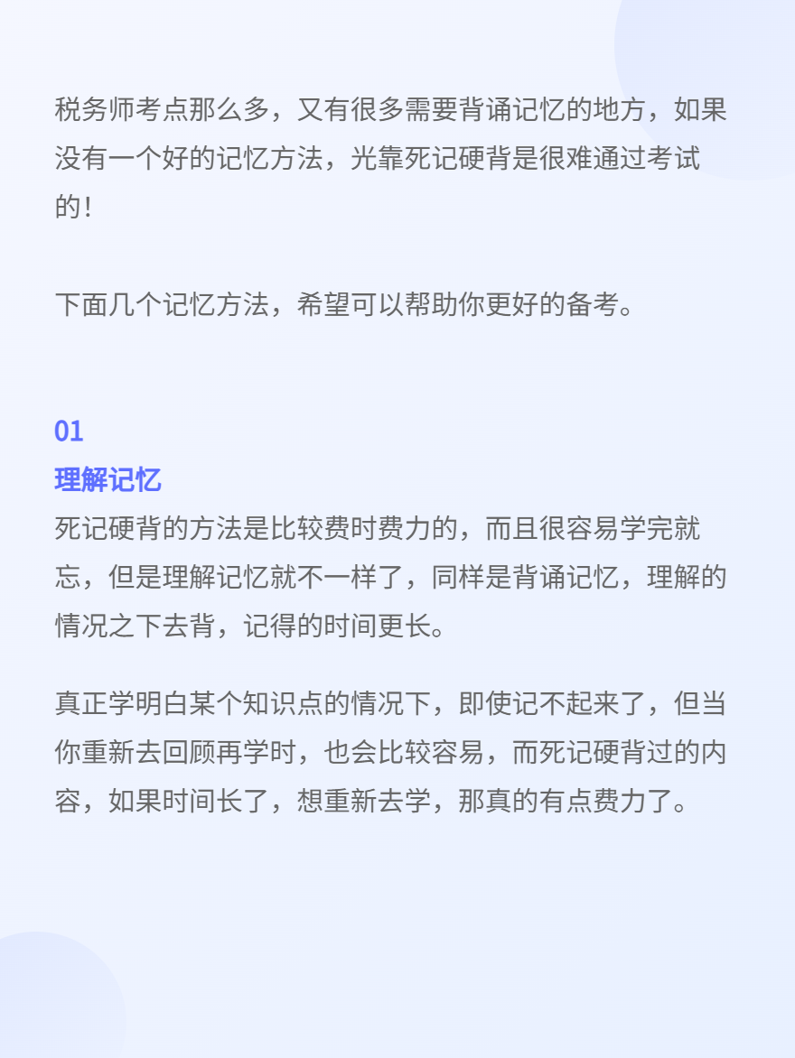 稅務師考試考點記憶小方法