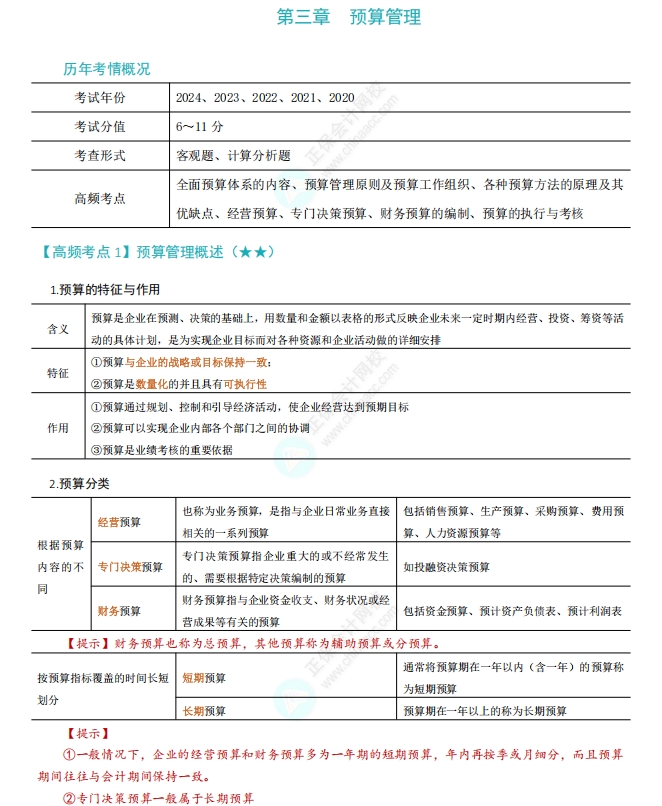 《財務(wù)管理》高頻考點1