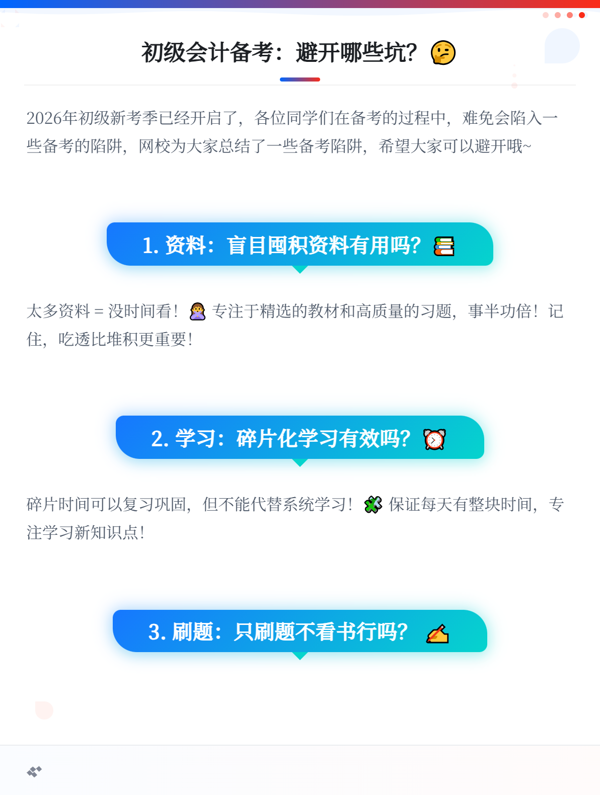 2026年初級會計(jì)備考陷阱