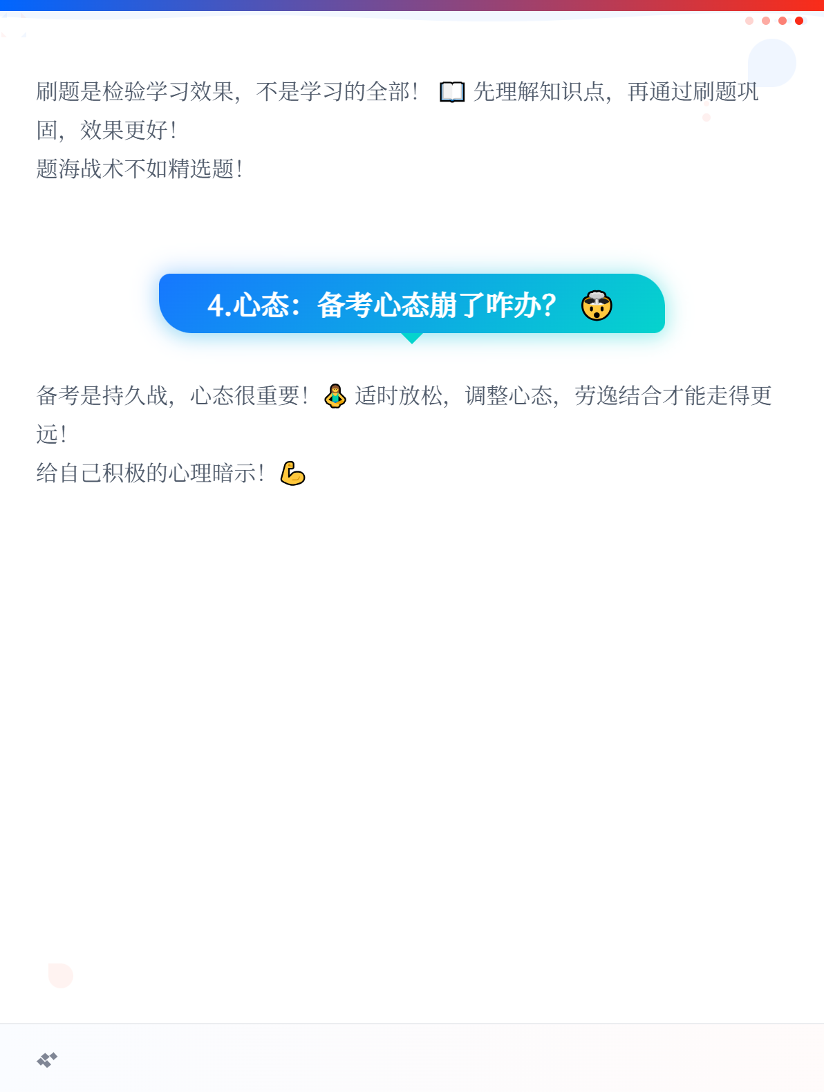 2026年初級會計(jì)備考陷阱1