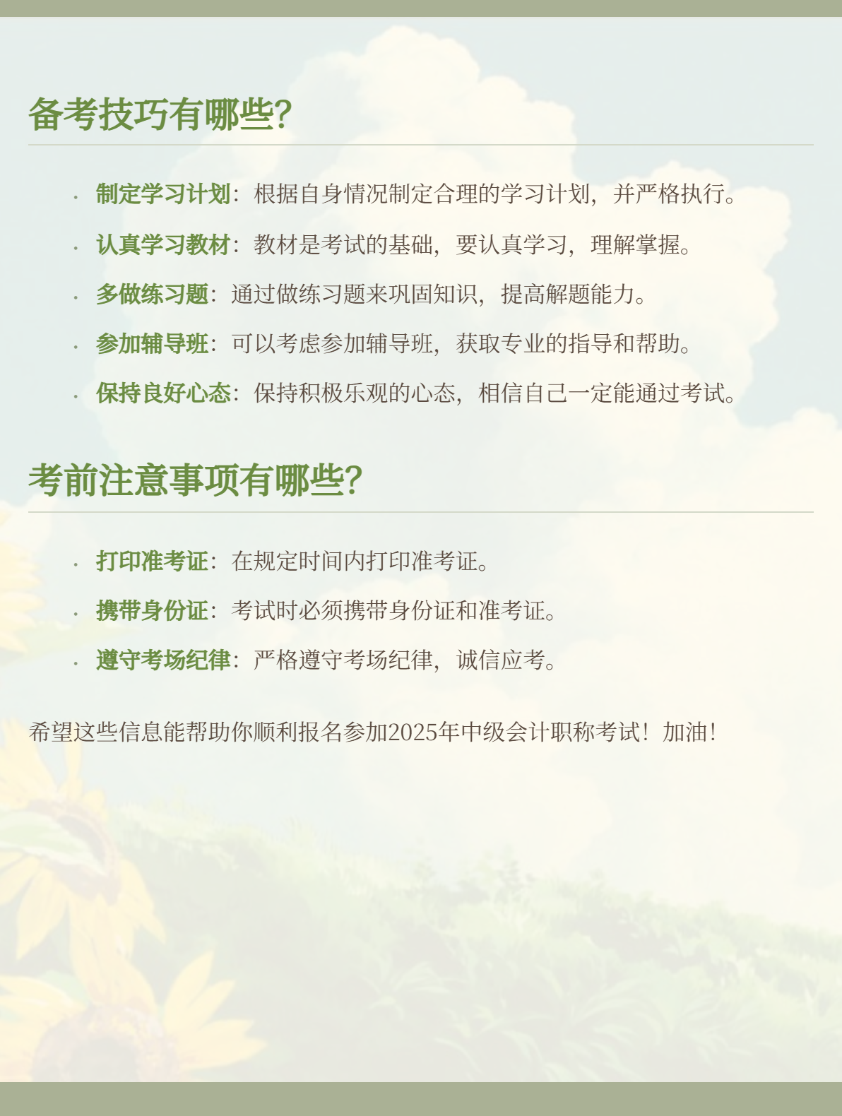2025年中級(jí)會(huì)計(jì)考試報(bào)名繳費(fèi)時(shí)間截止到哪一天？