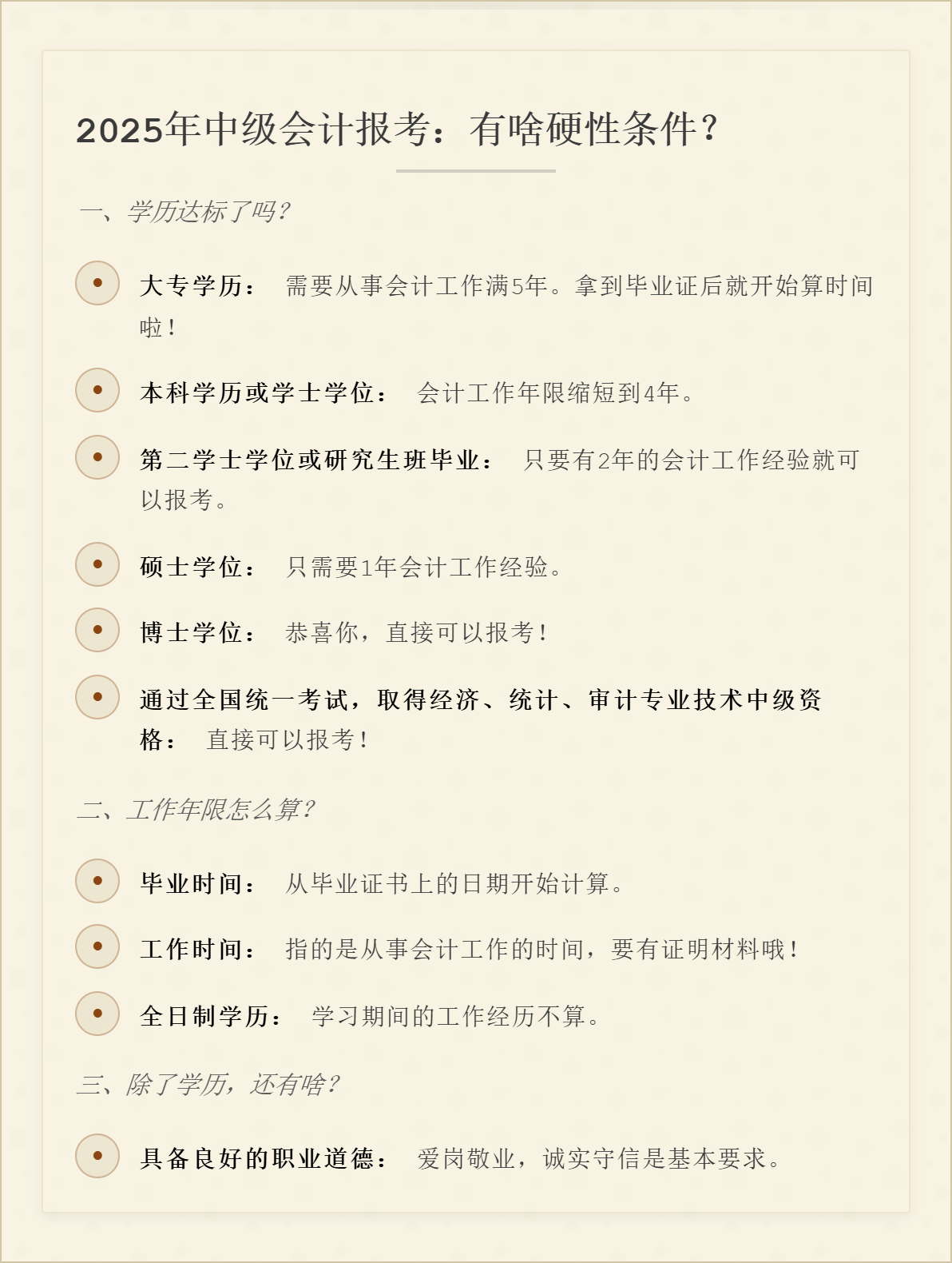 2025年中級會計報考：有啥硬性條件？