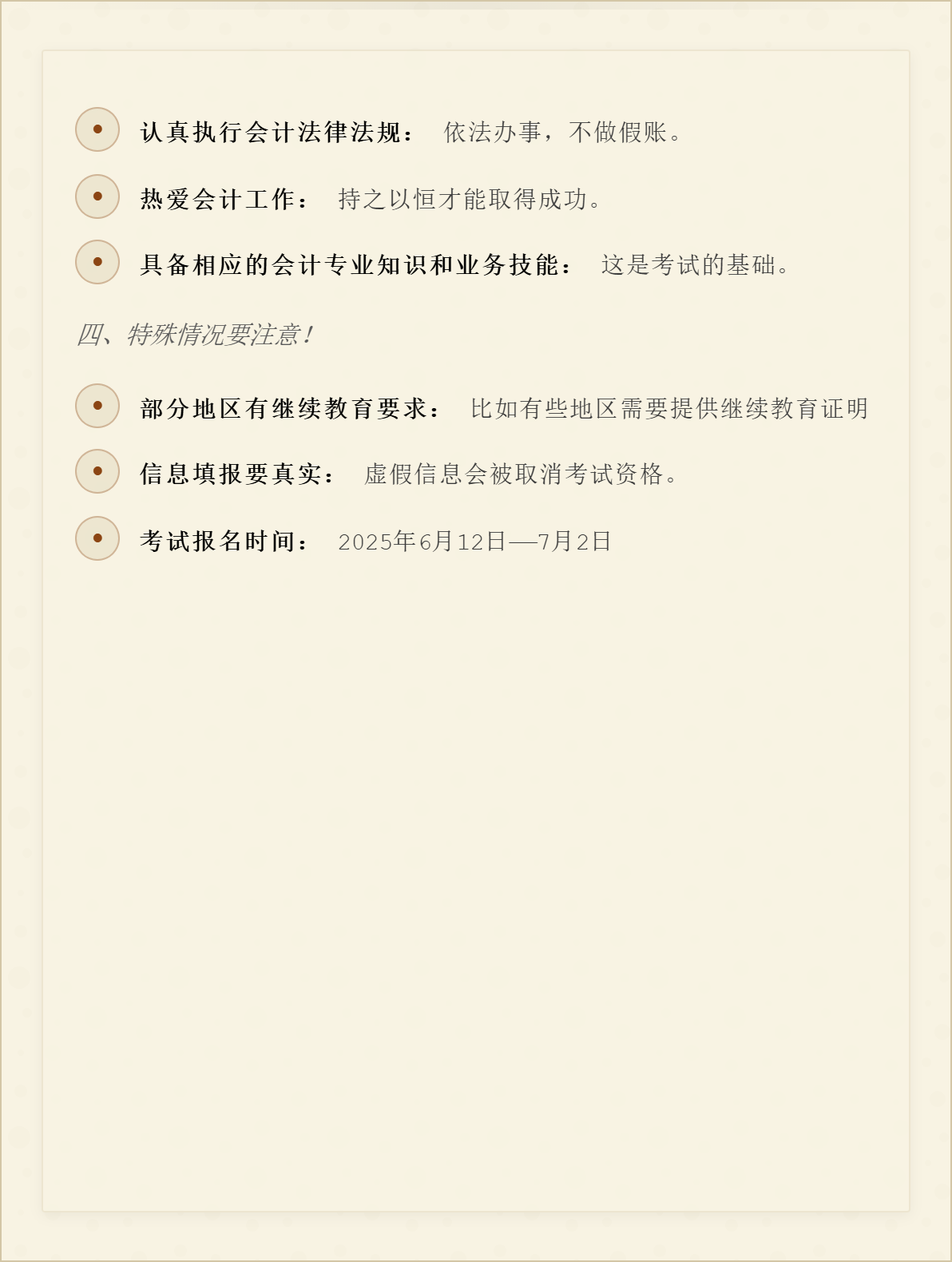 2025年中級會計報考：有啥硬性條件？