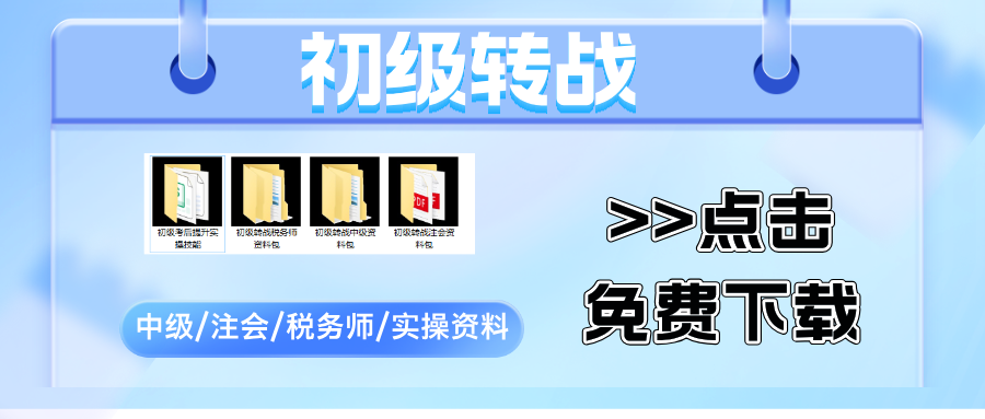 初級轉(zhuǎn)戰(zhàn)資料