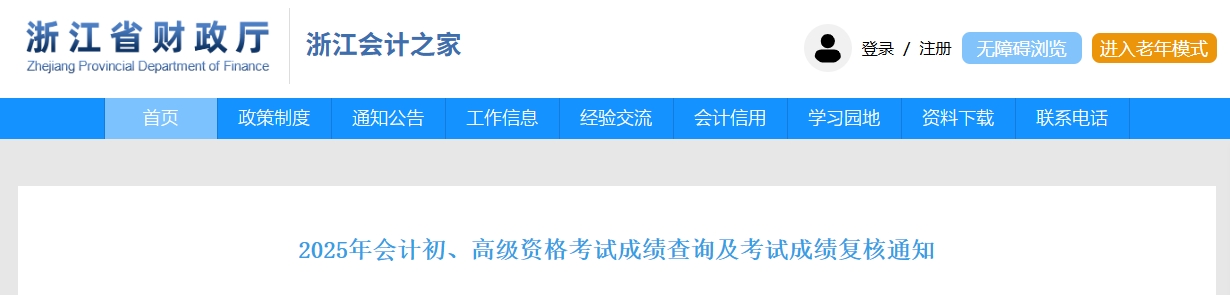 查分時間