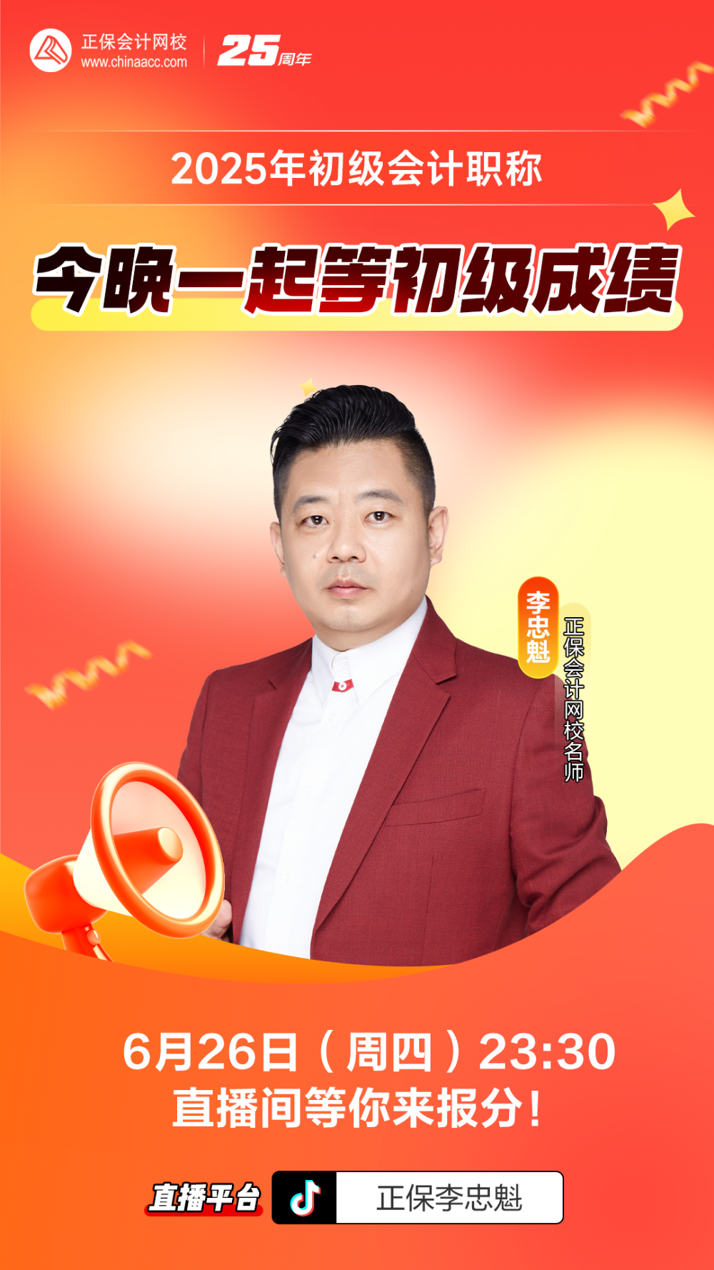 李忠魁26號直播