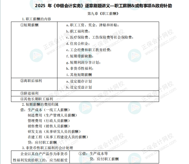職工薪酬&或有事項(xiàng)&政府補(bǔ)助