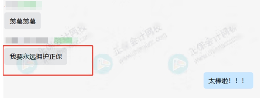 永遠(yuǎn)擁護(hù)正保
