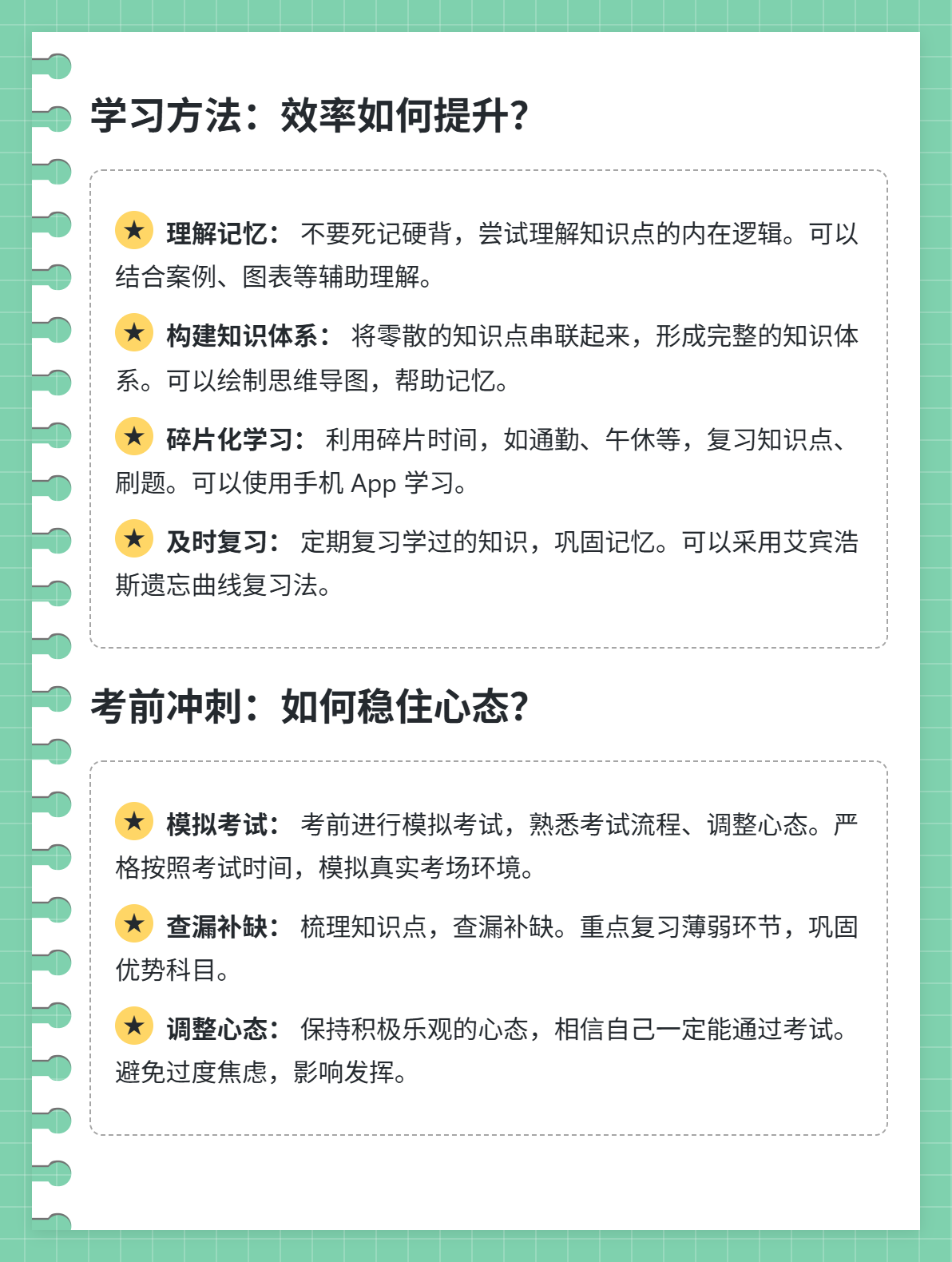 如何2個(gè)月搞定中級(jí)職稱(chēng)考試？