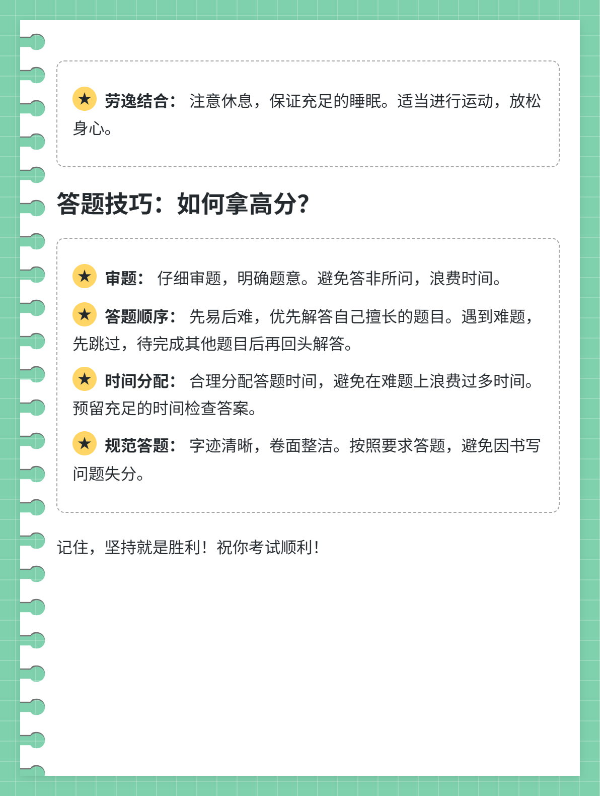 如何2個(gè)月搞定中級(jí)職稱(chēng)考試？