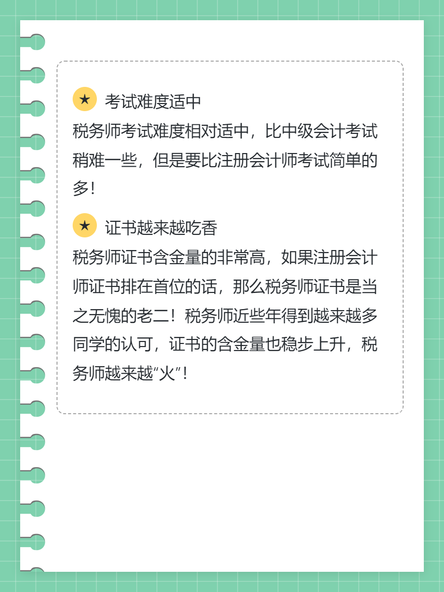 初級(jí)會(huì)計(jì)轉(zhuǎn)戰(zhàn)稅務(wù)師的優(yōu)勢