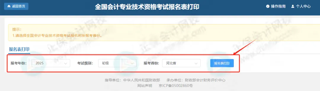 報名表打印4