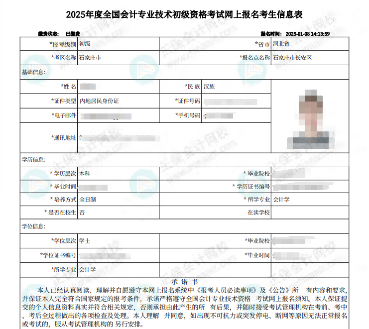報名表打印5