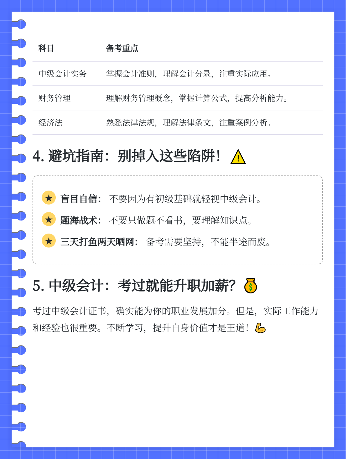 有了初級(jí)會(huì)計(jì)備考的基礎(chǔ)可以通過中級(jí)會(huì)計(jì)考試嗎？1