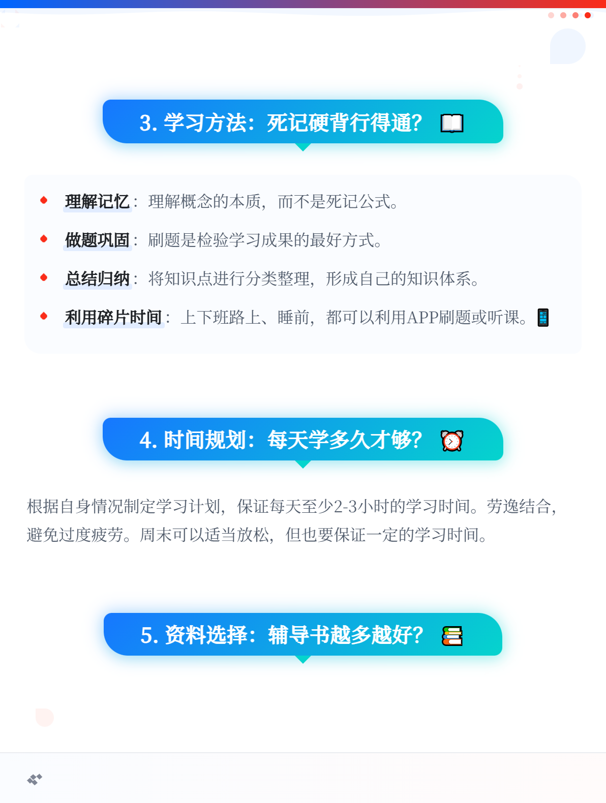 零基礎(chǔ)考生首次備考初級會計，如何快速入門？