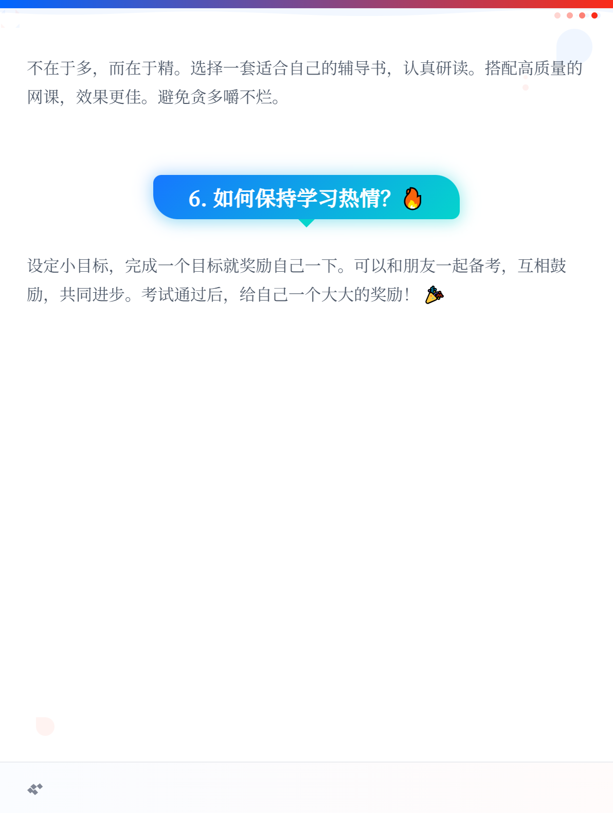 零基礎(chǔ)考生首次備考初級會計，如何快速入門？2