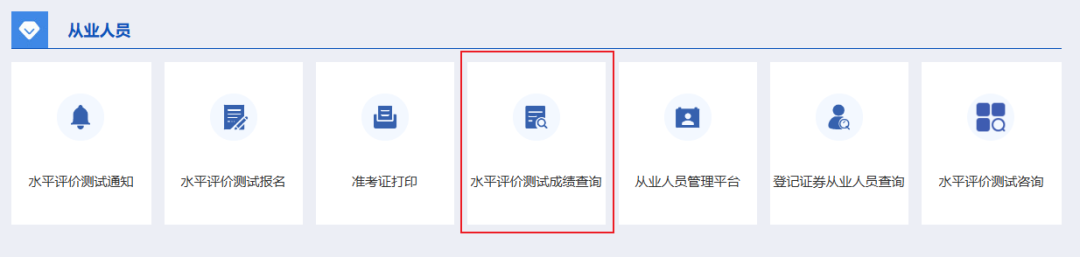 證券從業(yè)查分2