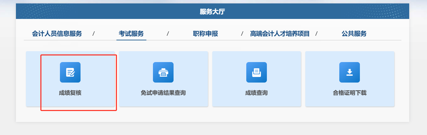 成績復(fù)核流程1