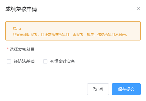 成績復(fù)核流程5