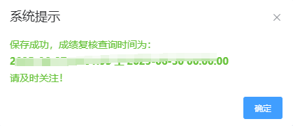 成績復(fù)核流程6