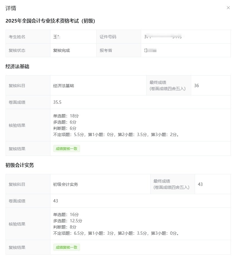 成績復(fù)核流程8