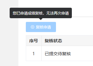 成績復(fù)核流程4