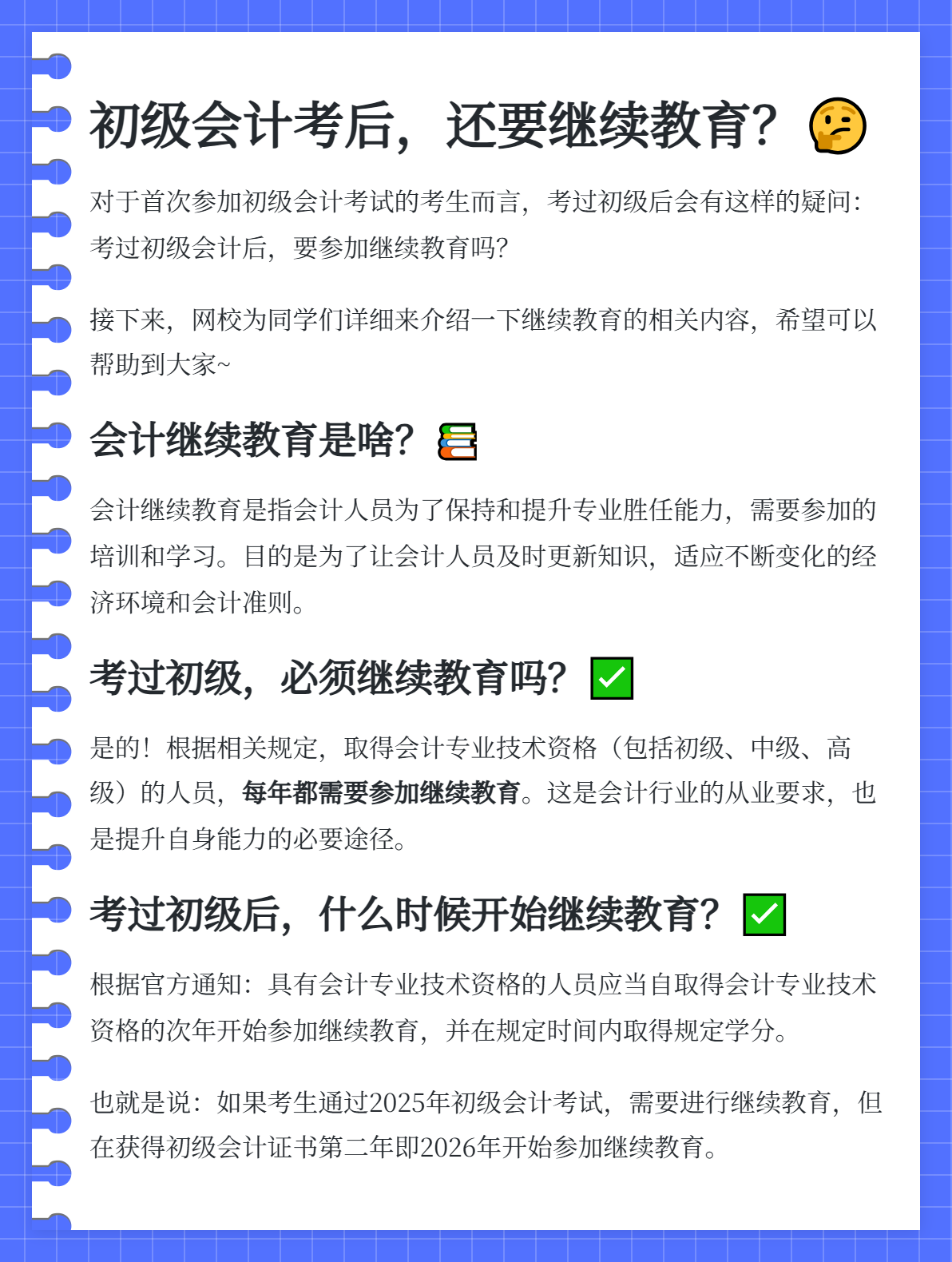 通過(guò)初級(jí)會(huì)計(jì)考試后，需要參加繼續(xù)教育嗎？