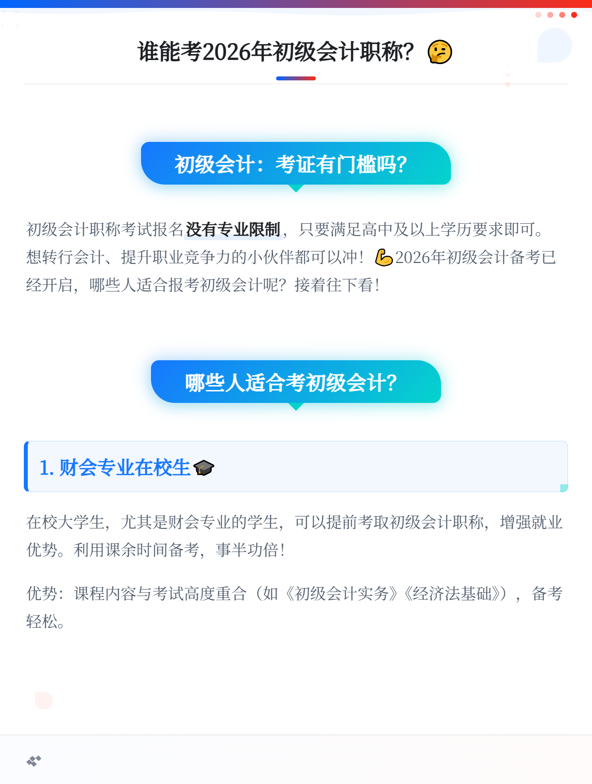 2026年初級(jí)會(huì)計(jì)考試適合哪些人報(bào)考？1