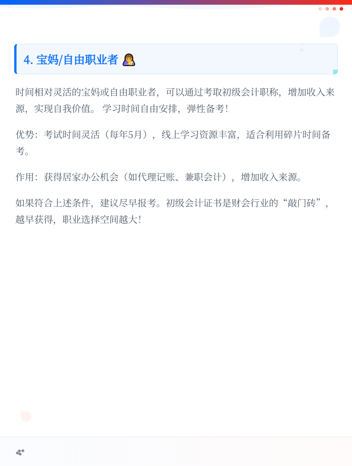 2026年初級(jí)會(huì)計(jì)考試適合哪些人報(bào)考？2