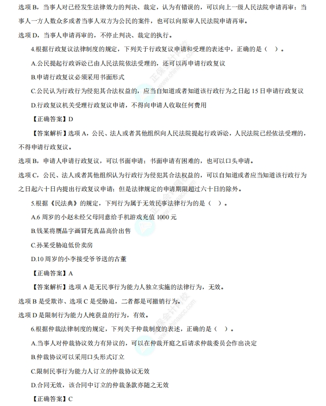 中級《經(jīng)濟法》精選例題100道1
