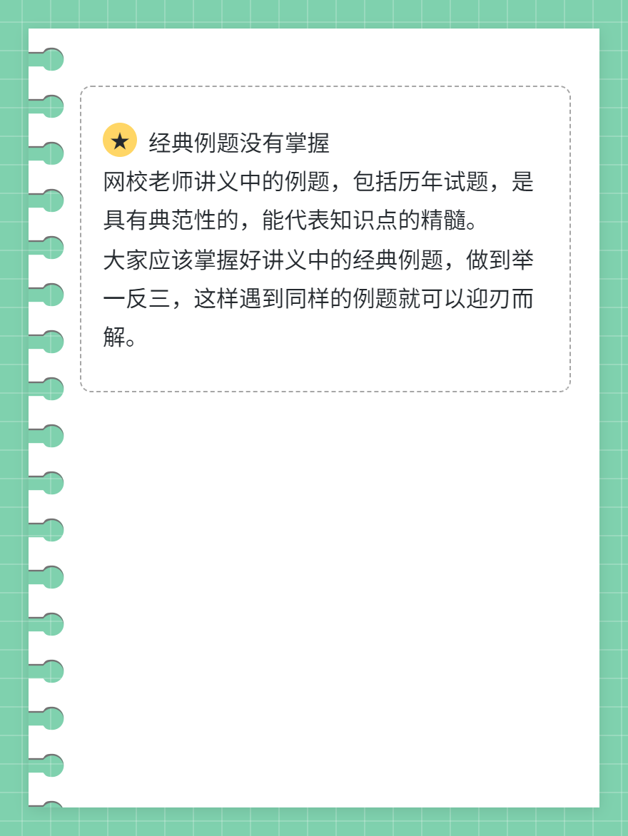 稅務(wù)師備考聽課都會題做不對?