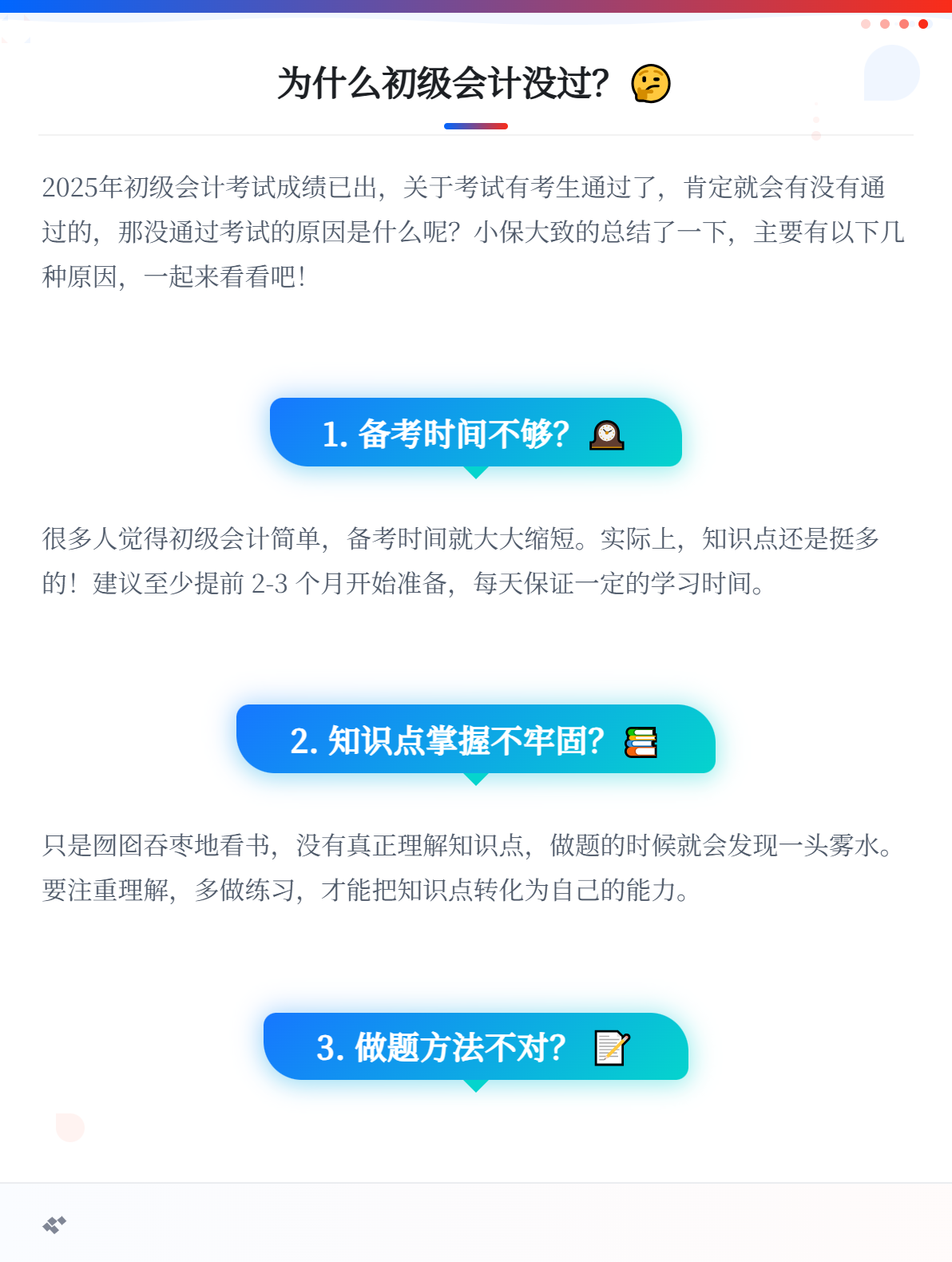 沒有通過初級會計考試，可能是因為這些因素！