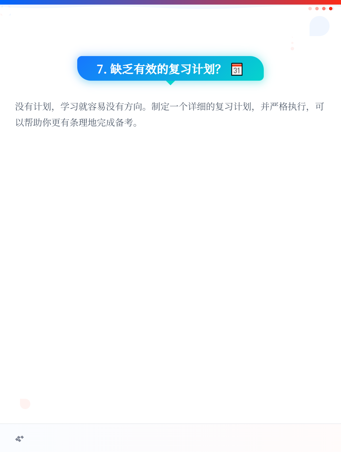 沒有通過初級會計考試，可能是因為這些因素！2