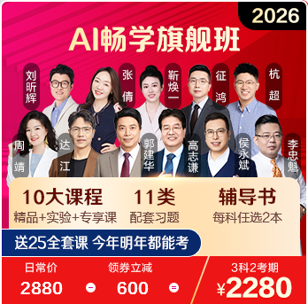 2026年中級會計AI暢學旗艦班