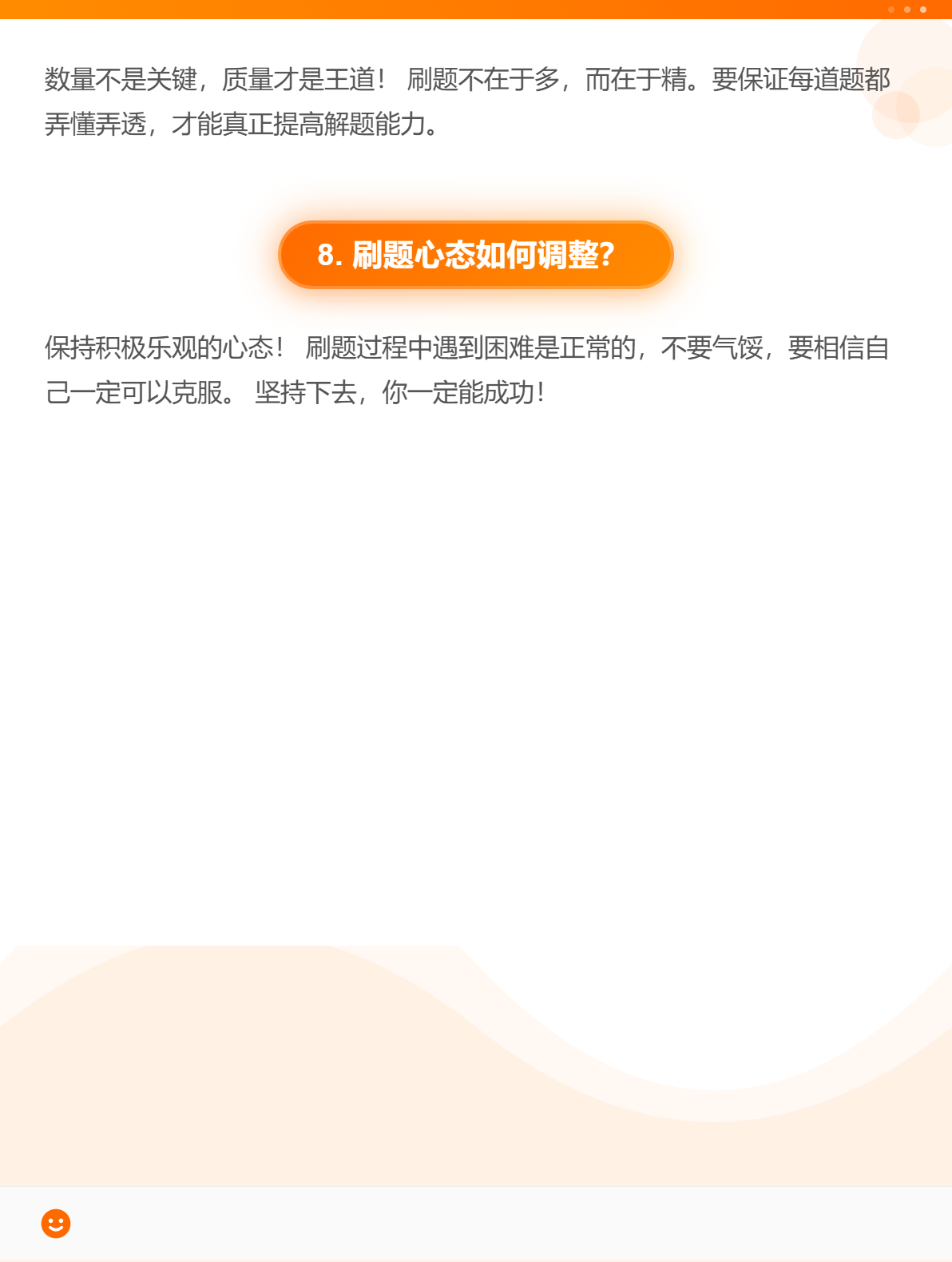 2025中級(jí)會(huì)計(jì)考試：刷題有這些技巧要知道！