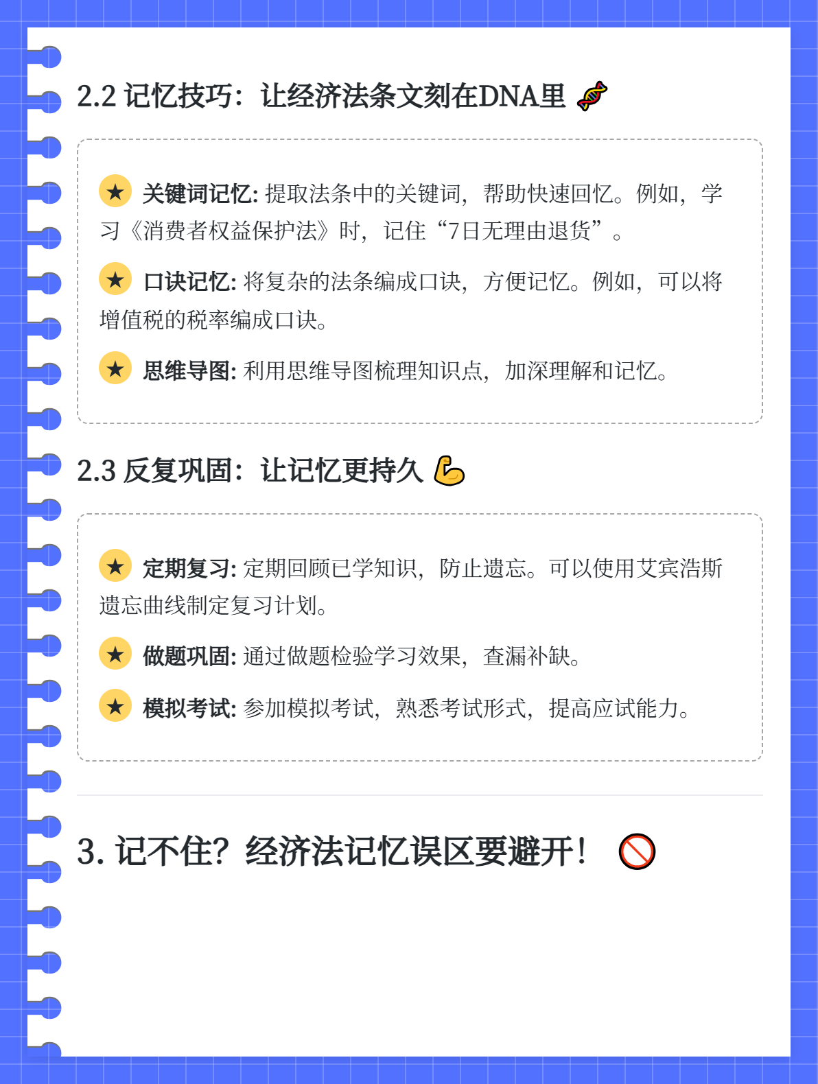 《經(jīng)濟法基礎(chǔ)》背的內(nèi)容太多，總是記不住怎么辦？1